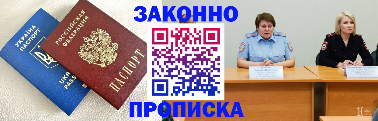 временная регистрация купить в Георгиевске